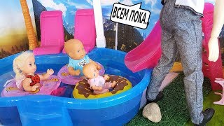 ПАПА НАС БРОСИЛ?! КАТЯ И МАКС Веселая семейка мультики куклы Барби ПАПА НАС БРОСИЛ?! КАТЯ И МАКС Веселая семейка мультики куклы Барби