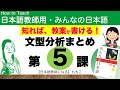 みんなの日本語第5課 行きます/来ます/帰ります【日本語教師用/みんなの日本語・教え方】