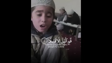 يايها المزمل❤️تلاوة بصوت طفل صغير مبكيه