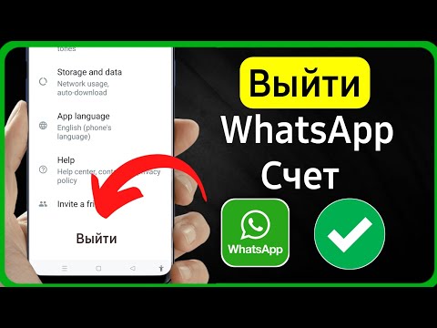 Как выйти из учетной записи WhatsApp (Android и iOS) | Как выйти из WhatsApp