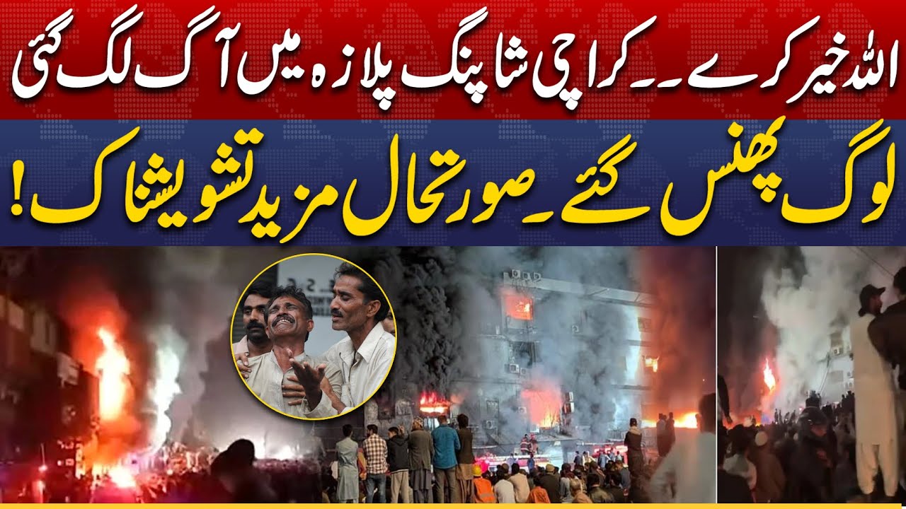 Fire in Shopping Plaza in Karachi Several People Trapped | Latest Updates | Suno News HD