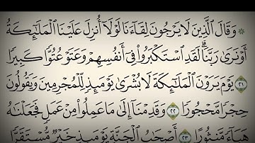 ما تيسر من سورة الفرقان🤲قراءة نجدية