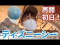 【Vlog】東京ディズニーシー再開初日【ディズニー】