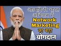 Network Marketing Industry & आत्मनिर्भर भारत अभियान By PM Narendra Modi