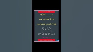 سورة الاسراء - سورة 17 - اية 87-86