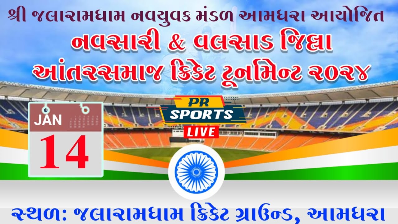 NAVSARI & VALSAD DISTRICT ANTAR SAMAJ CRICKET TOURNAMENT 2024