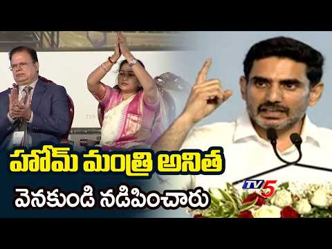 Minister Nara Lokesh Interesting Comments About Home Minister Anitha | AMNS Steel Plant || TV5 - TV5NEWS