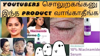 #DermaCo #Niacinamide 10% Serum Product Ingredient Reveals by SPI REVEALS CHANNEL IN TAMIL