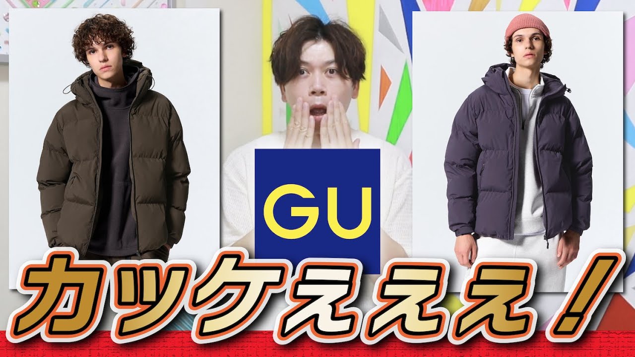 GU新作】最強の定番アウター！今年は気になる理由がある！！【ヒートパ 
