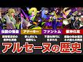 【苦節】アルセーヌの歴史【モンスト】【ゆっくり解説】