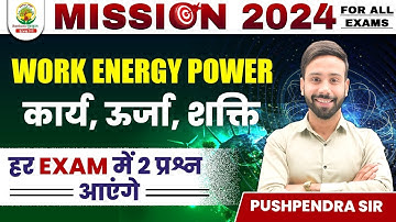 🔴WORK , ENERGY & POWER  || MISSION 2024 | By PUSHPENDRA SIR #rankersgurukul gurukul #workenergypower