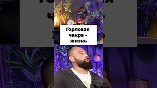 Горловая чакра: Говорить - значит жить! 🗣️