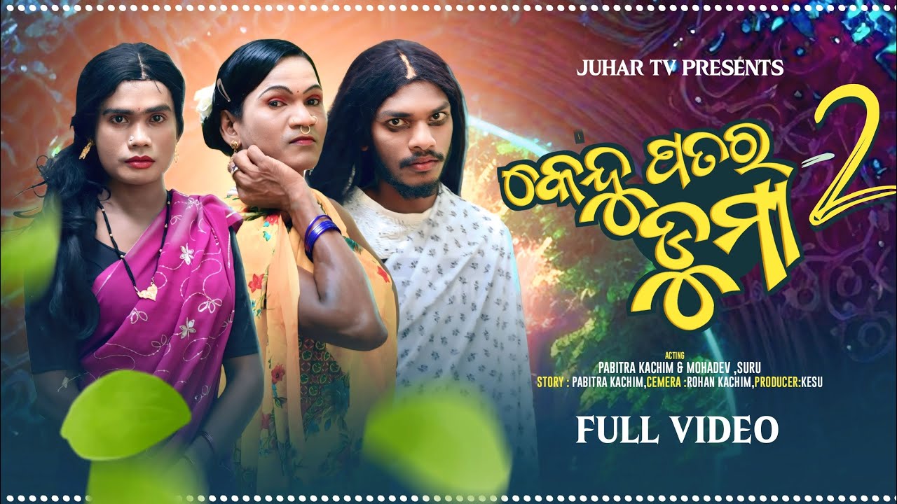 Kendu Patar Duma 2 || Pabitra Kachim || Padmani || Koraputia Comedy Video || Juhartv || #juhartv