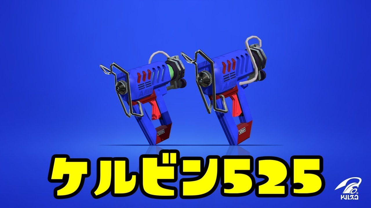 ゆっくりスプラトゥーン2 ケルビン525編【ゆっくり実況】 - YouTube