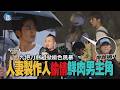 【鏡爆頭條】九把刀劇組掀桃色風暴 人妻製作人偷情鮮肉男主角爆離婚｜鏡週刊