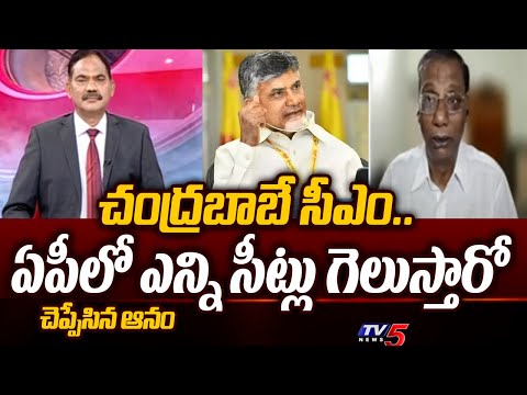 TDP Anam Venkata Ramana Reddy Winning Reaction - Comments On Chandrababu Swearning Ceremony | TV5 - TV5NEWS