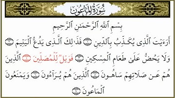 سورة الماعون القارئ عبدالهادي كناكري