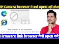 "Use the latest version of the browser to access the web interface" | Firmware link is not working
