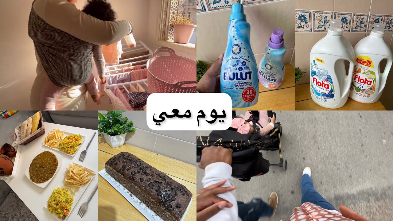 صارحتكم بحقيقة حياتي الحالية | نهار معايا بلا زواق من الصباح حتال الليل | منضفات اقتصادية وفعالة 👌