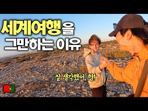 3년간의 세계여행, 잠시 중단하는 이유 - 포르투갈(2) 🇵🇹