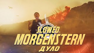 Morgenshtern - Дуло Slowed