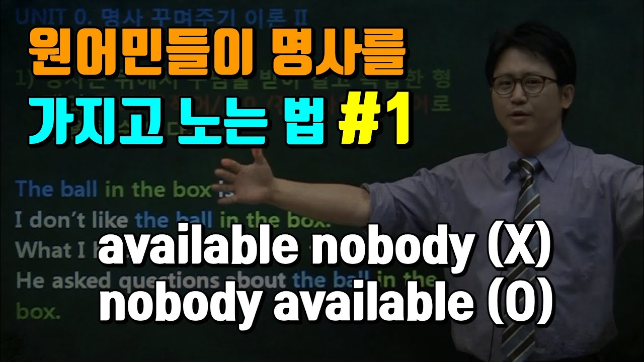 [시크릿그래머] 형용사가 명사 앞에 온다구요? 원래 형용사의 위치는 명사의 뒤! | 20분 순삭 | p5c0u0 명사꾸며주기 서론II 01