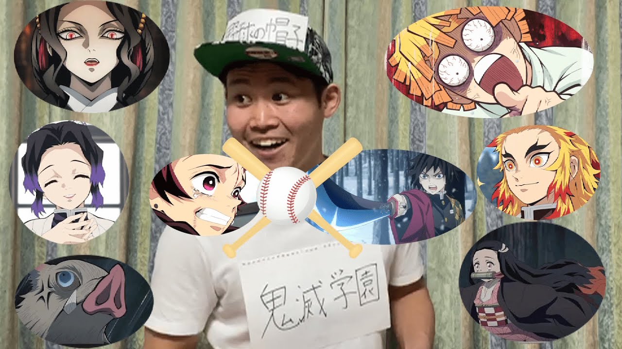 鬼滅の刃 もしも鬼滅メンバーで野球をしたら Youtube
