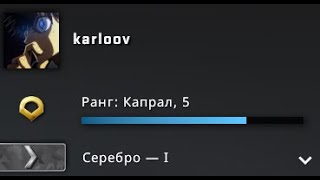 Как пикает Серебро-1 в 2023? CS:GO