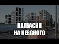 Градсовет раскритиковал будущие кварталы домов на пересечении улиц Невского и Арсенальной