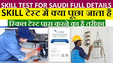 skill test paas kaise paas kare | स्किल टेस्ट मे क्या क्या चेक होता है