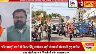 चद बवड बसत म वरट हद सममलन, बड सखय म कषतरवस हए शमल