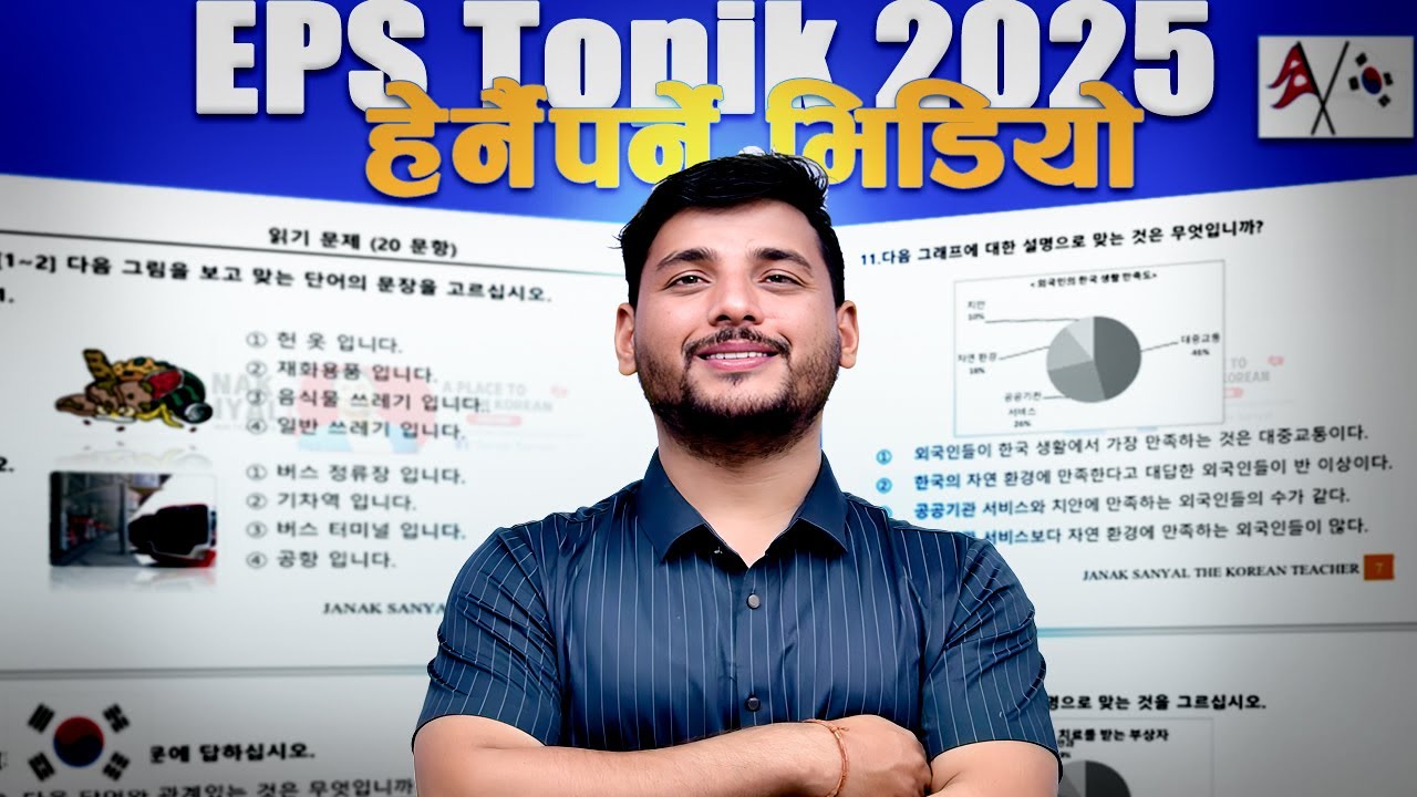 Final Exam मा सोधिन सक्ने प्रश्नहरू | EPS Topik 2025 विशेष तयारी Set -1 | Janak Sanyal Sir |
