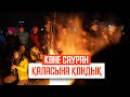 Көне Саурандағы лагерь, Қажымұқанның музейі // "Оңтүстік аңыздары" экспедициясы