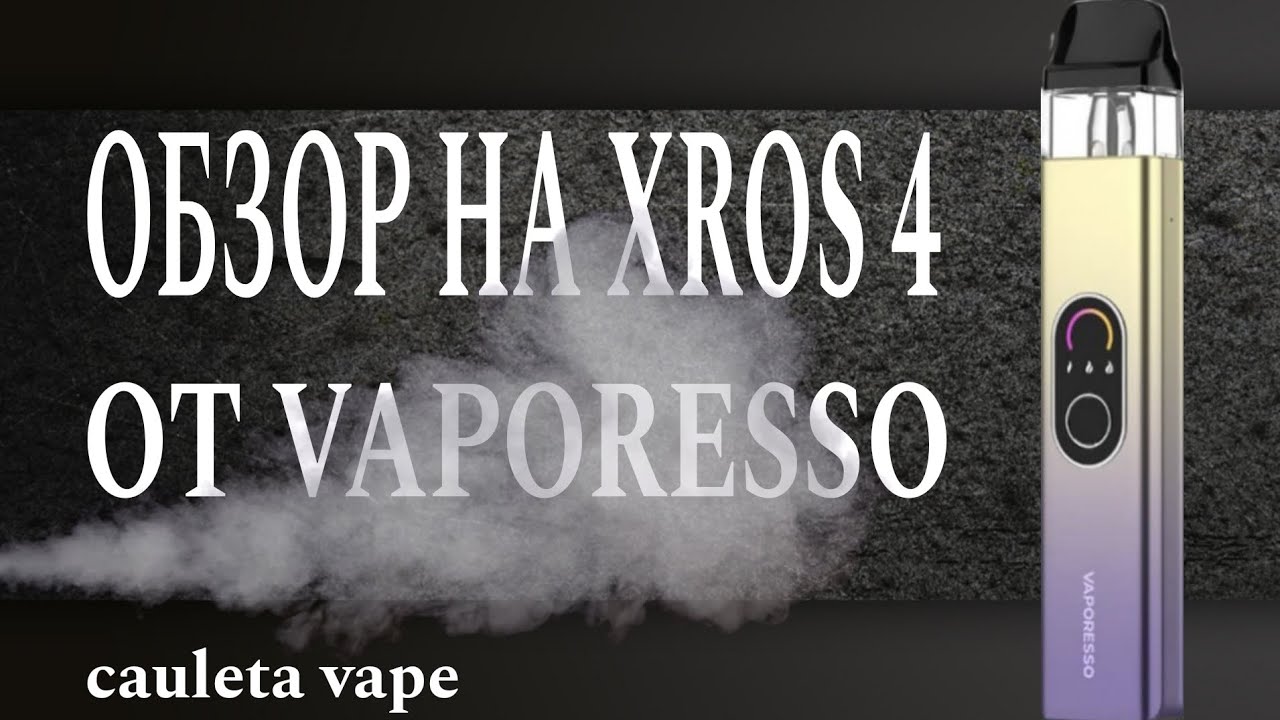 СТОИТ ЛИ БРАТЬ XROS 4?/ОБЗОР НА ДЕВАЙС ОТ VAPORESSO/GLITCH SAUCE