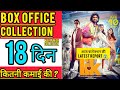 Love Insurance Kompany Box Office Collection Day 18, Love Insurance Kompany 17th day collection,