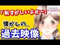 雪乃の「マル秘」過去映像だよ.. 💦《【課外活動】 by ゆきのん日和🐍》