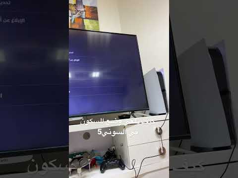 كيف تلغي وضع السكون في 5