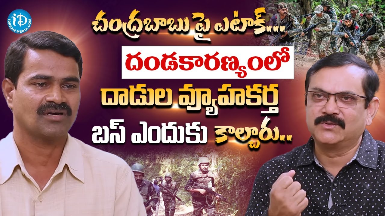Maoist Party Ex State Committee Member Gajarla Ashok Interview Crime Confessions With Muralidhar