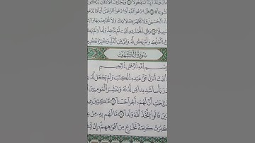 سورة الكهف بصوت سعدالغامدي #duet #الرحمن #الله #اكسبلور