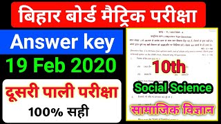 Bihar Board (2nd sitting) Social Science Answer key 2020 | बिहार बोर्ड सामाजिक विज्ञान OBJECTIVE 20