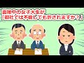 【衝撃】面接にて「何か質問はありますか？」と聞かれた女性の回答が…【2chスレ】