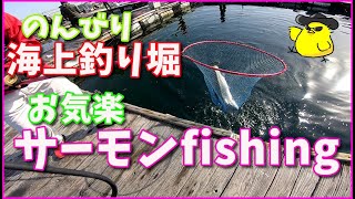釣り堀 海上釣り堀でサーモンフィッシング 食べても美味しい銀鮭を釣りに行こう 動画アリ うささん釣りしてますねん 釣り堀 海上釣り堀でサーモンフィッシング 食べても美味しい銀鮭を釣りに行こう 動画アリ うささん釣りしてますねん