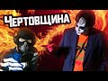 Бесовская философия. Джокер критикует канал @PoleznyiBes.