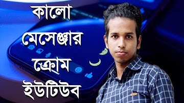 How To Enable/Turn On Dark/Night Mode In Google Chrome Android | Dark mode on Google Chrome bangla