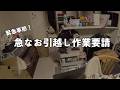 ②１DK家族４人暮らし／旦那さんの退職に伴い社宅を出なきゃいけない💦