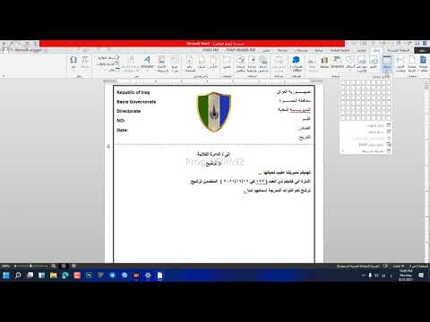شرح كيفية عمل كتاب مخاطبات رسميه في الورد