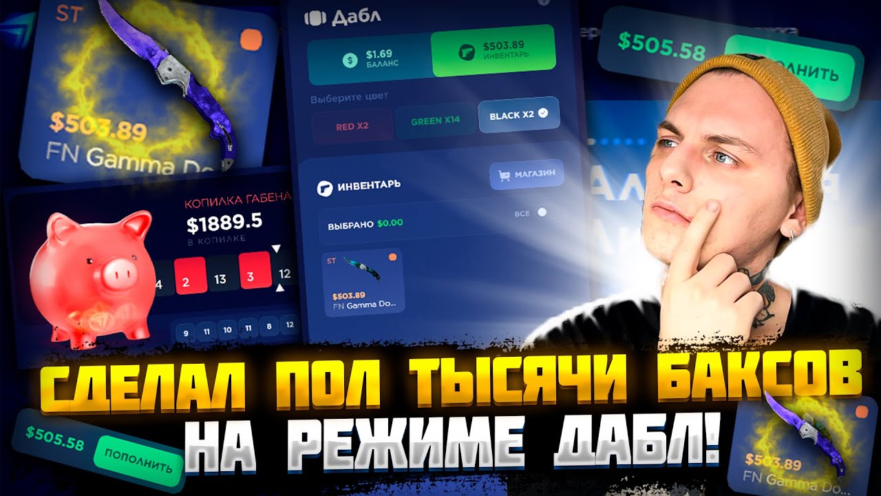 СДЕЛАЛ 500$ НА РЕЖИМЕ ДАБЛ!🔥 ЖЕСТКИЕ КАЧЕЛИ ОТ CSFAIL!🙃ПОДНЯЛ ИДЕАЛЬНЫЙ НОЖ ДЛЯ CS2!😍 +спец.промо