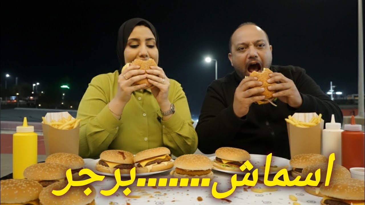 يوم جميل واكل لذيذ😋بس يترى ايه السبب✌️❤️🤍🤣😘