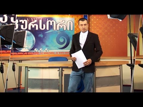 რეგიონული ტელევიზიების ვიდეოგზავნილი  4 05 20