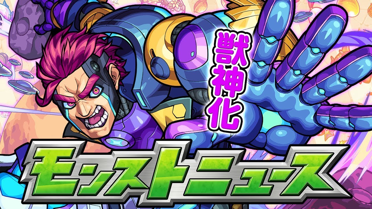 モンスト 西郷隆盛の獣神化が発表 神獣の聖域 に新ステージ追加 電撃オンライン モンスト 西郷隆盛の獣神化が発表 神獣の聖域 に新ステージ追加 電撃オンライン